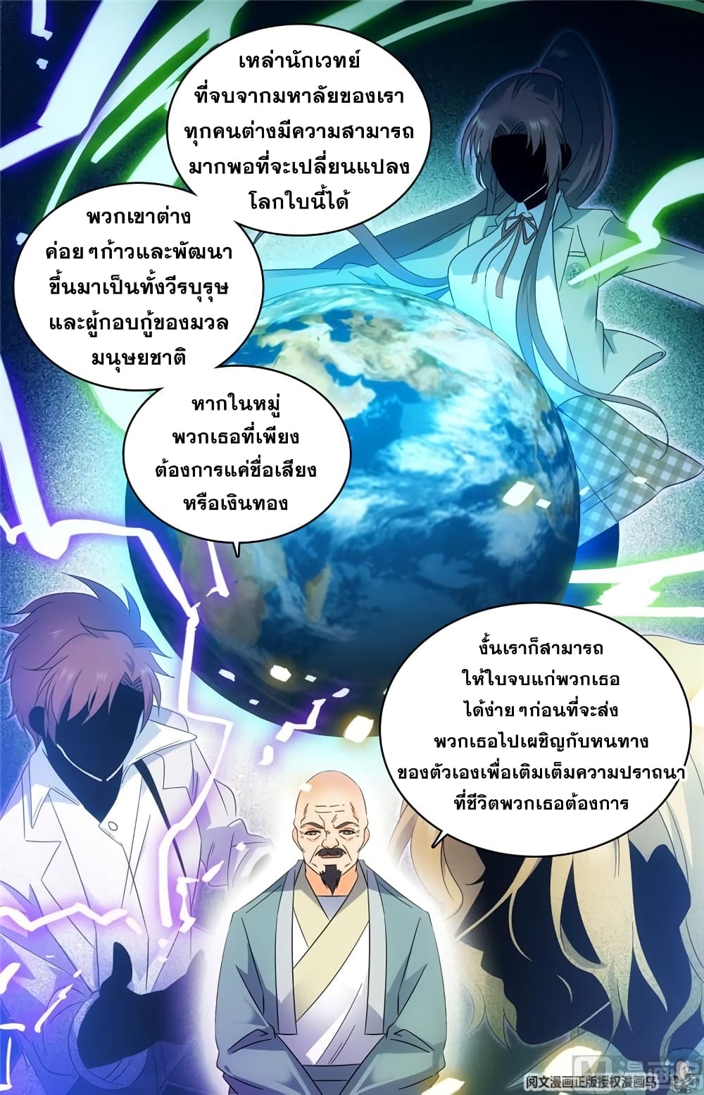 อ่านมังงะ Versatile Mage ตอนที่ 134/9.jpg