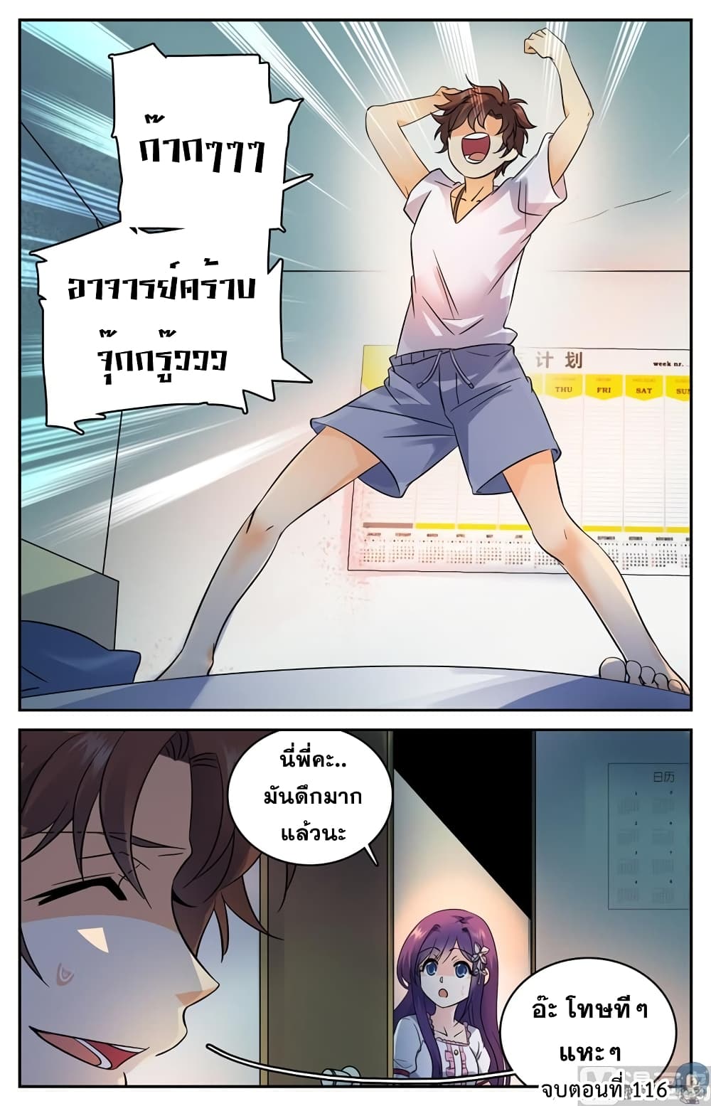 อ่านมังงะ Versatile Mage ตอนที่ 116/9.jpg