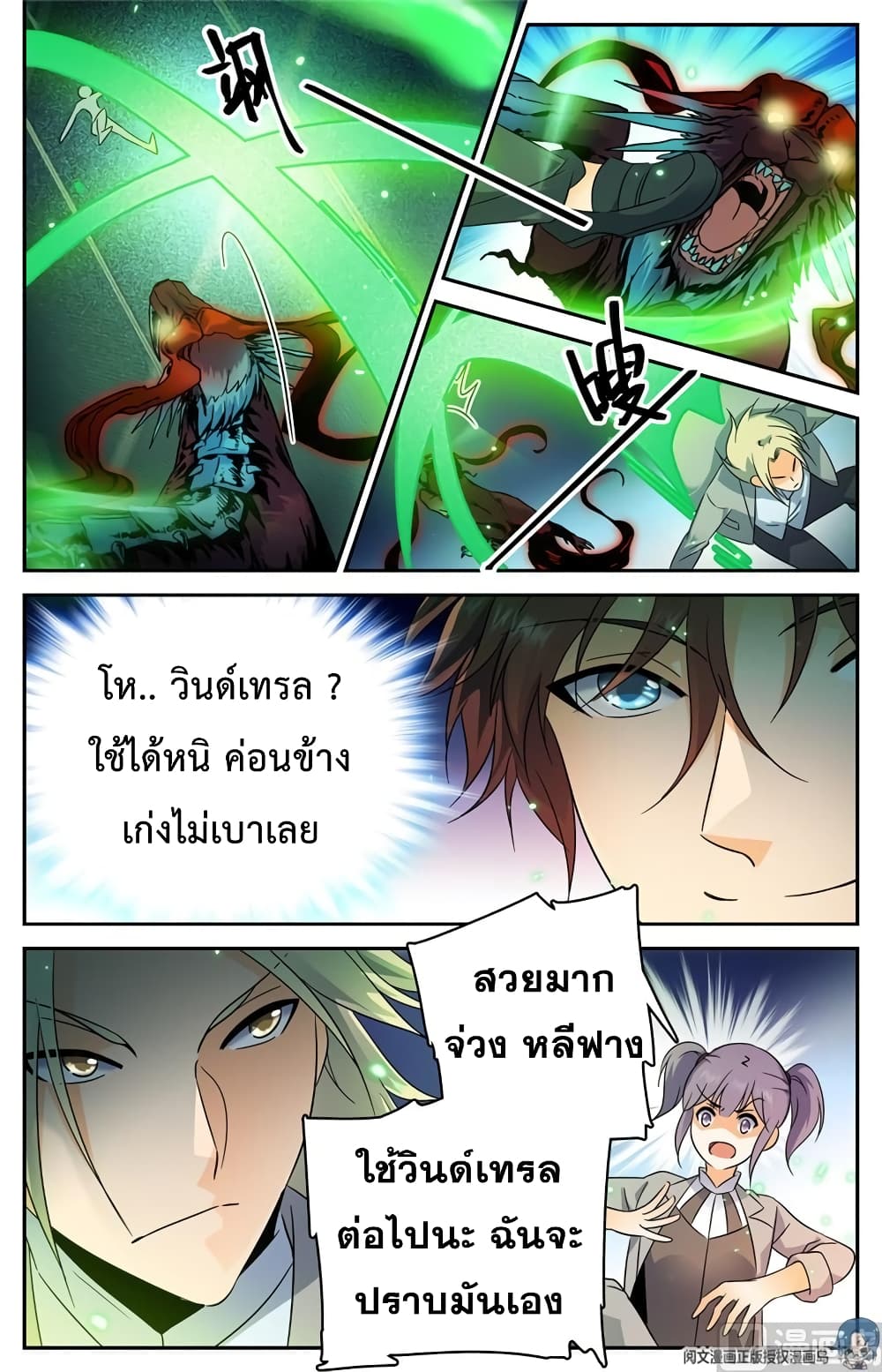 อ่านมังงะ Versatile Mage ตอนที่ 149/9.jpg