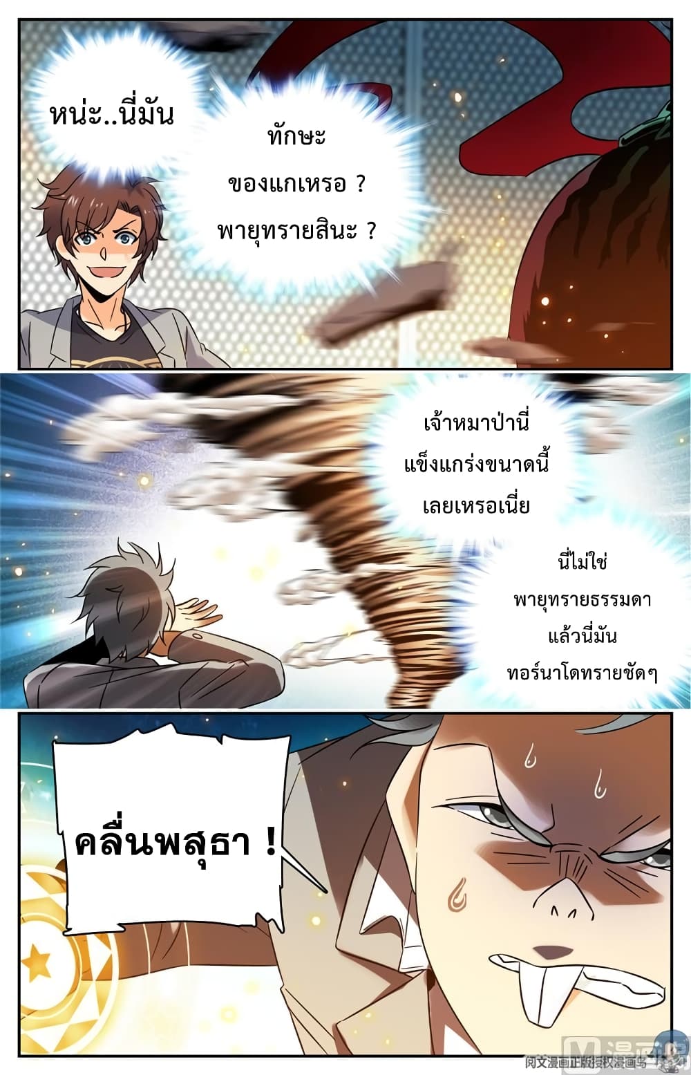 อ่านมังงะ Versatile Mage ตอนที่ 146/9.jpg