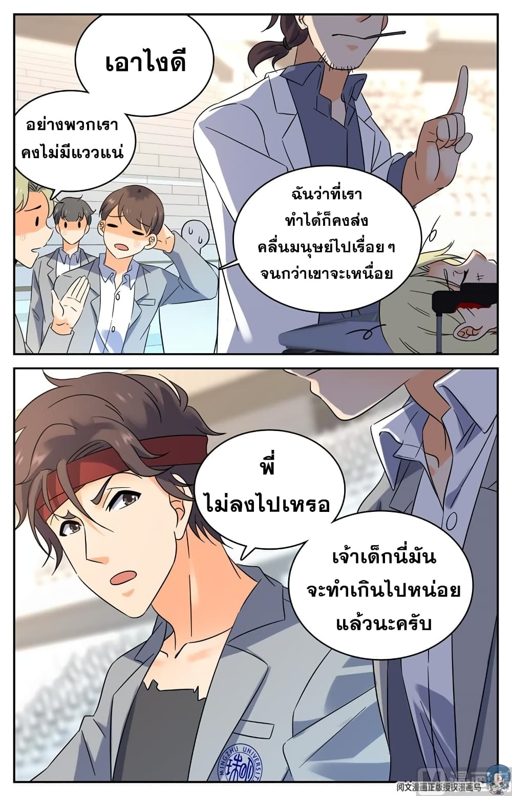 อ่านมังงะ Versatile Mage ตอนที่ 151/9.jpg