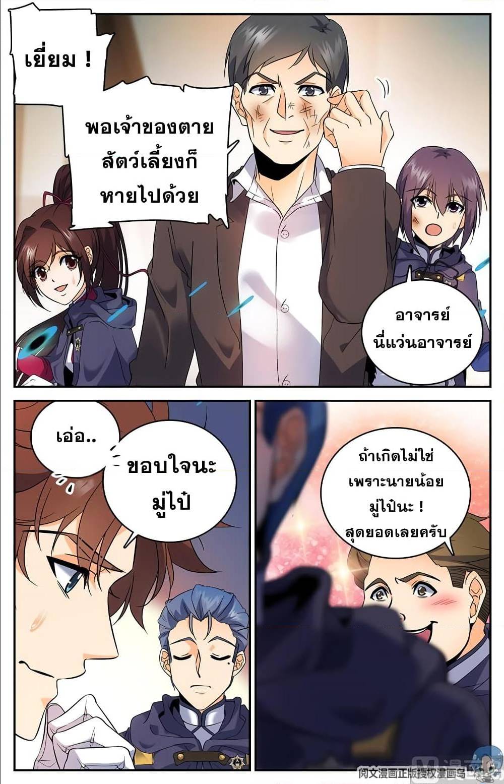 อ่านมังงะ Versatile Mage ตอนที่ 85/9.jpg