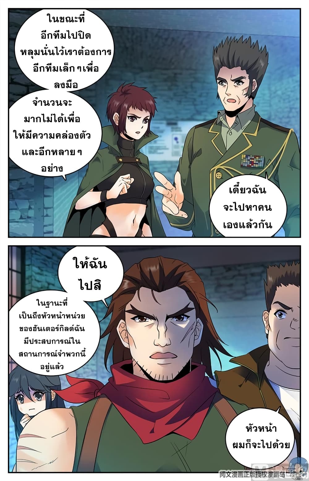 อ่านมังงะ Versatile Mage ตอนที่ 88/9.jpg