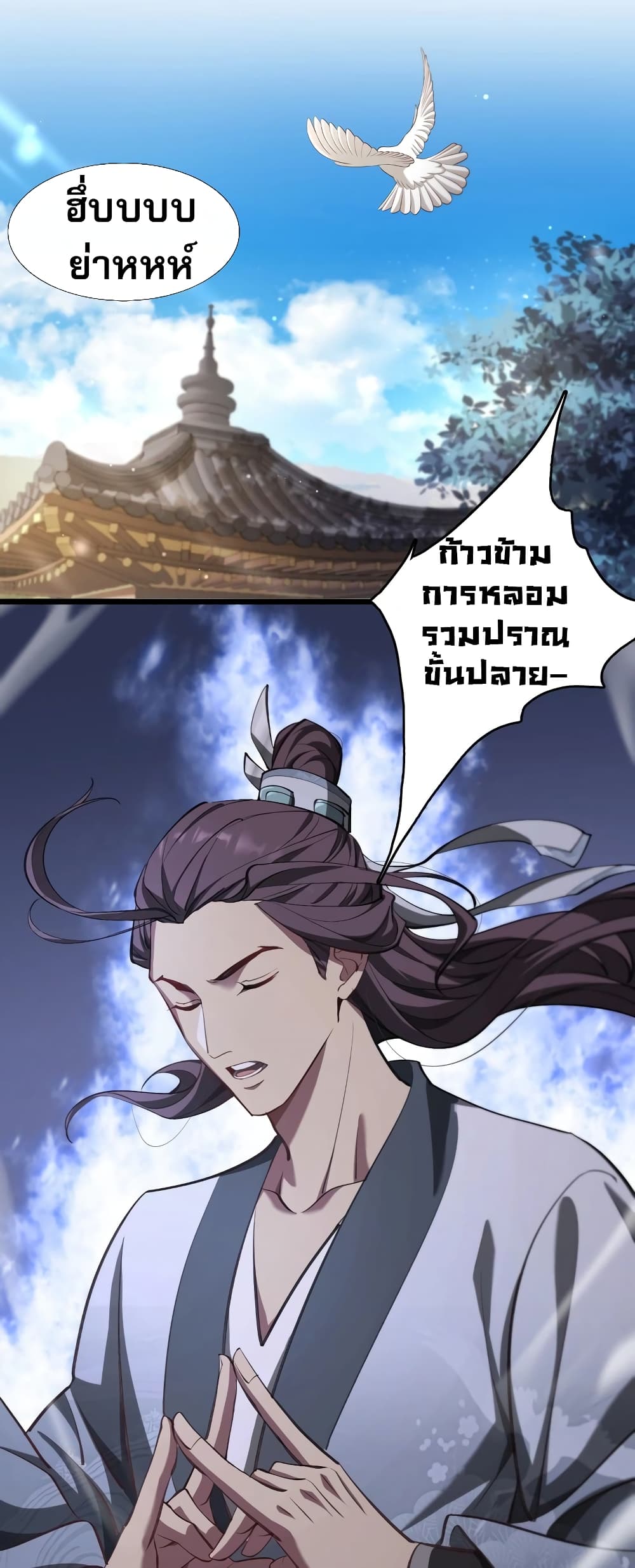 อ่านมังงะ The prodigal Taoist son ตอนที่ 2/9.jpg