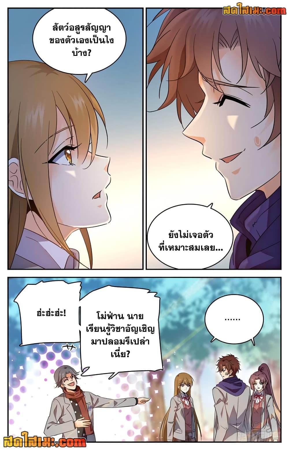 อ่านมังงะ Versatile Mage ตอนที่ 224/9.jpg