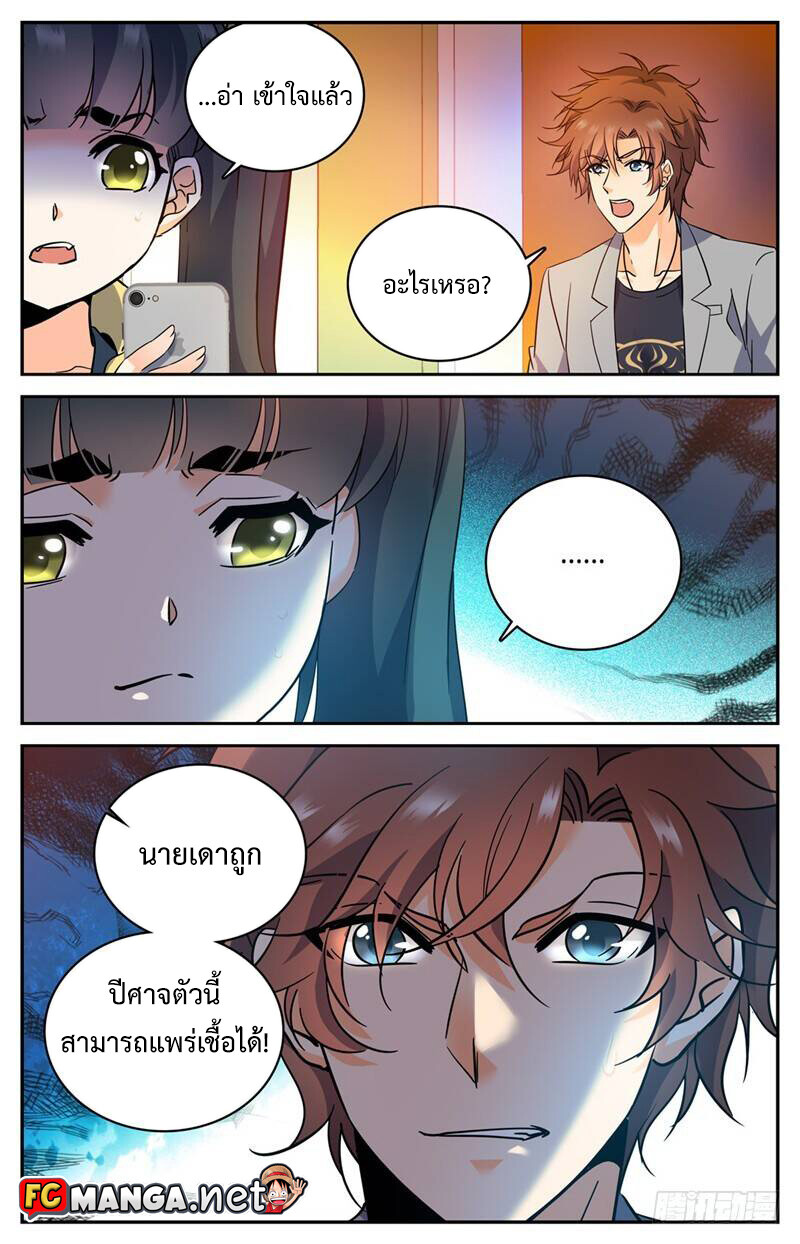 อ่านมังงะ Versatile Mage ตอนที่ 171/9.jpg