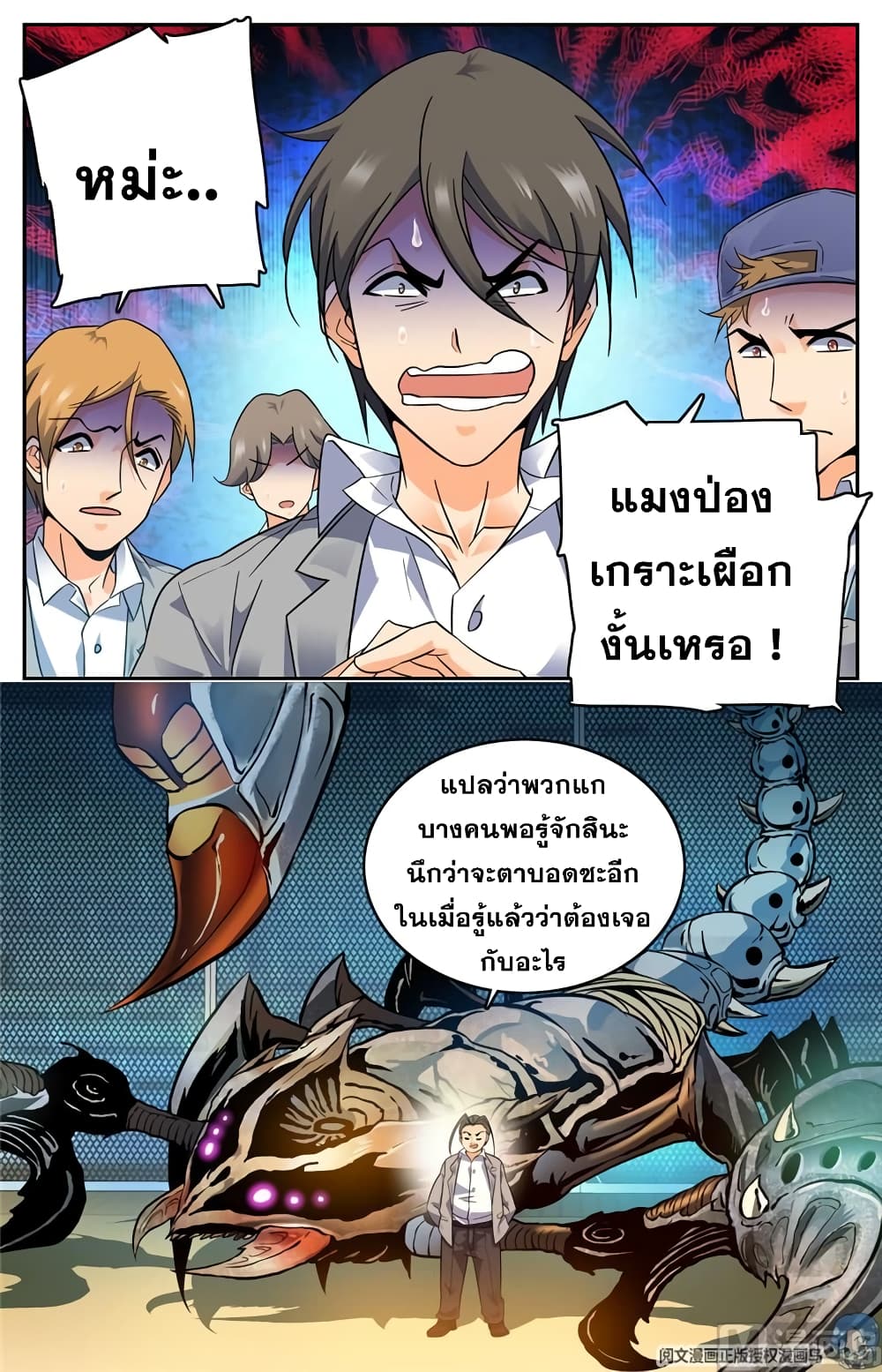 อ่านมังงะ Versatile Mage ตอนที่ 136/9.jpg