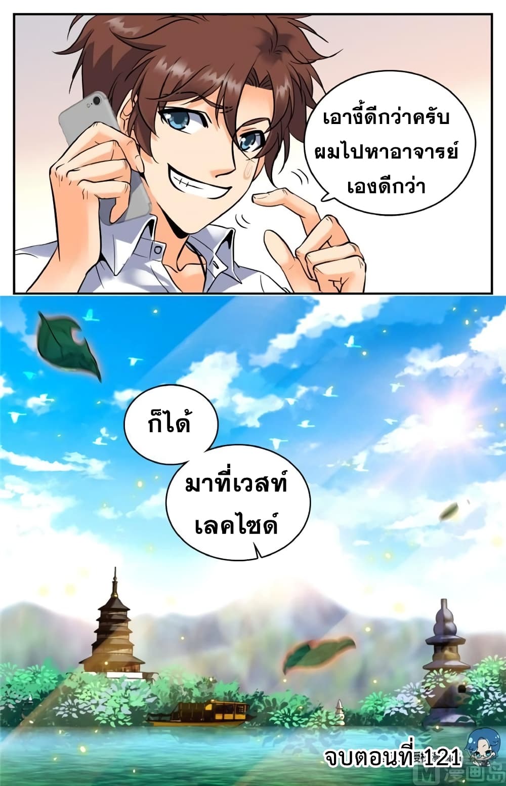 อ่านมังงะ Versatile Mage ตอนที่ 121/9.jpg