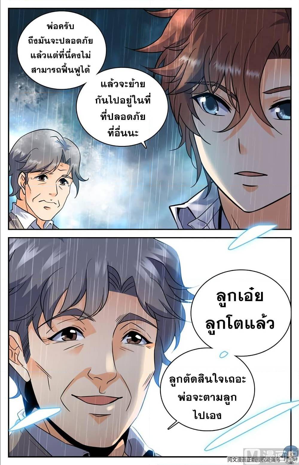 อ่านมังงะ Versatile Mage ตอนที่ 101/9.jpg