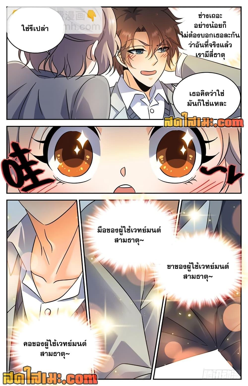 อ่านมังงะ Versatile Mage ตอนที่ 220/9.jpg