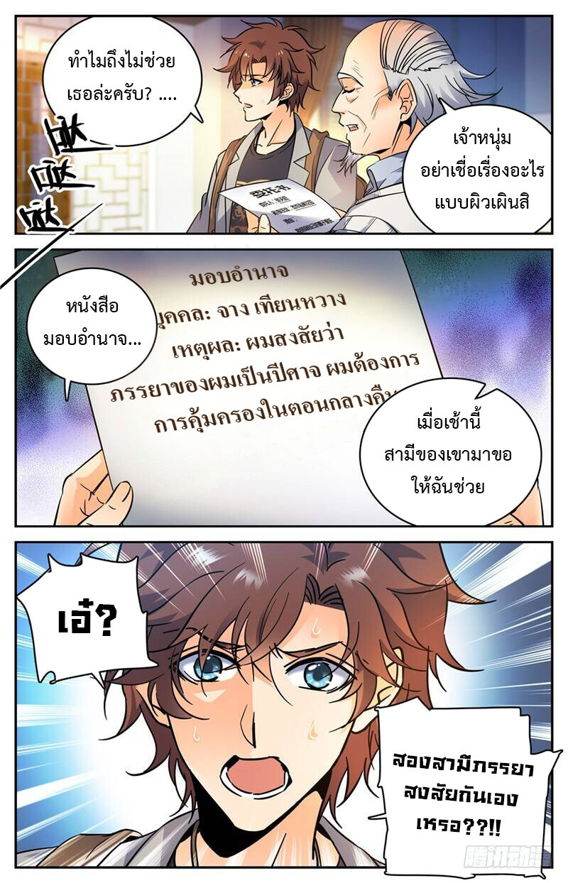 อ่านมังงะ Versatile Mage ตอนที่ 163/9.jpg