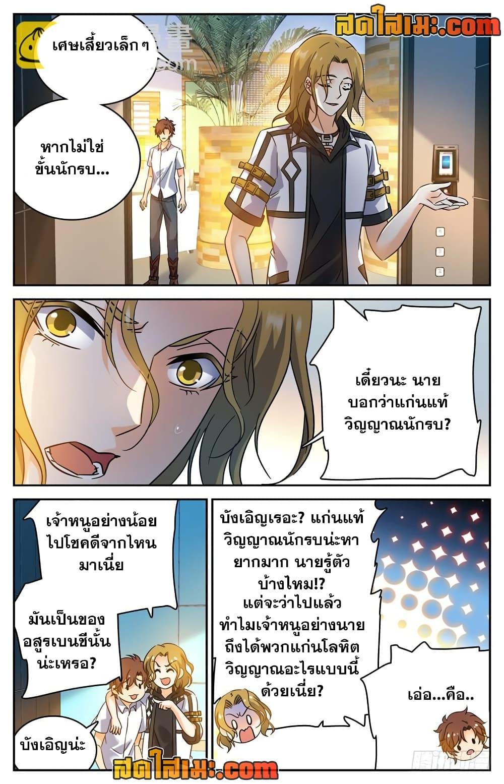 อ่านมังงะ Versatile Mage ตอนที่ 189/9.jpg