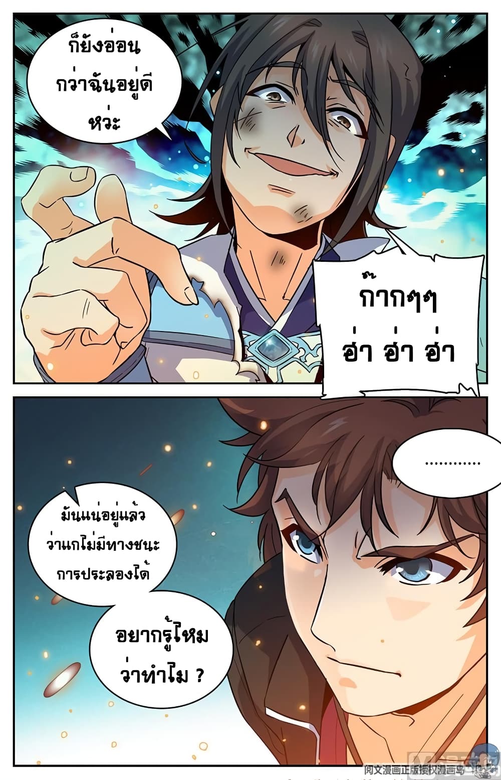 อ่านมังงะ Versatile Mage ตอนที่ 55/9.jpg