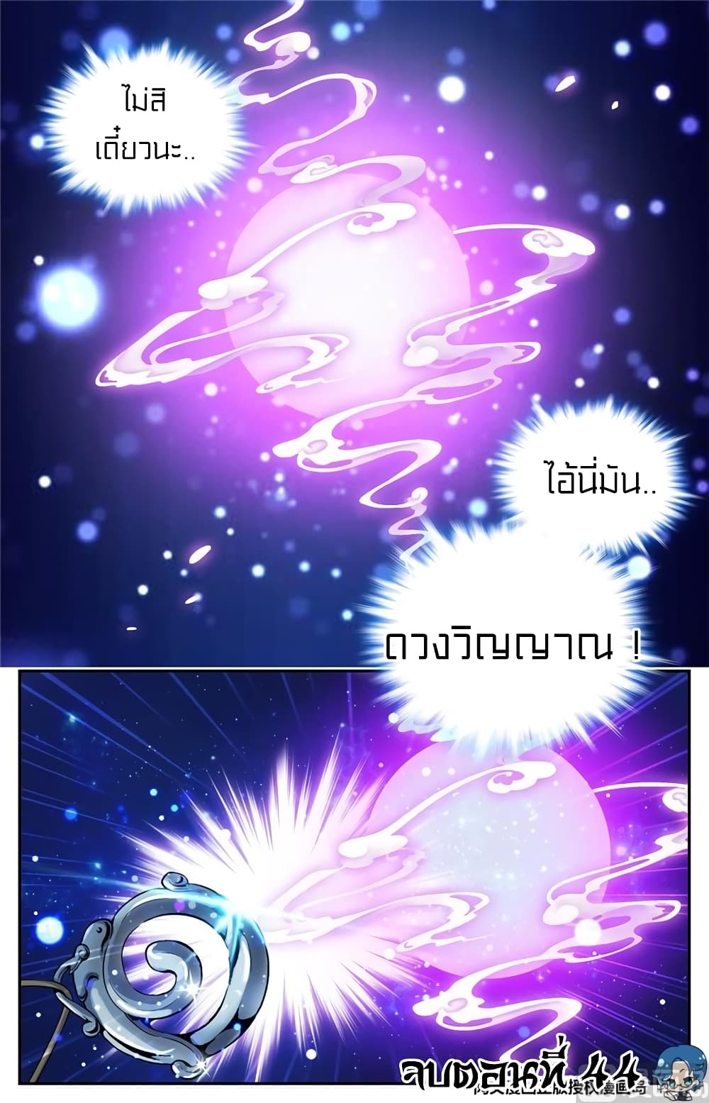 อ่านมังงะ Versatile Mage ตอนที่ 44/9.jpg