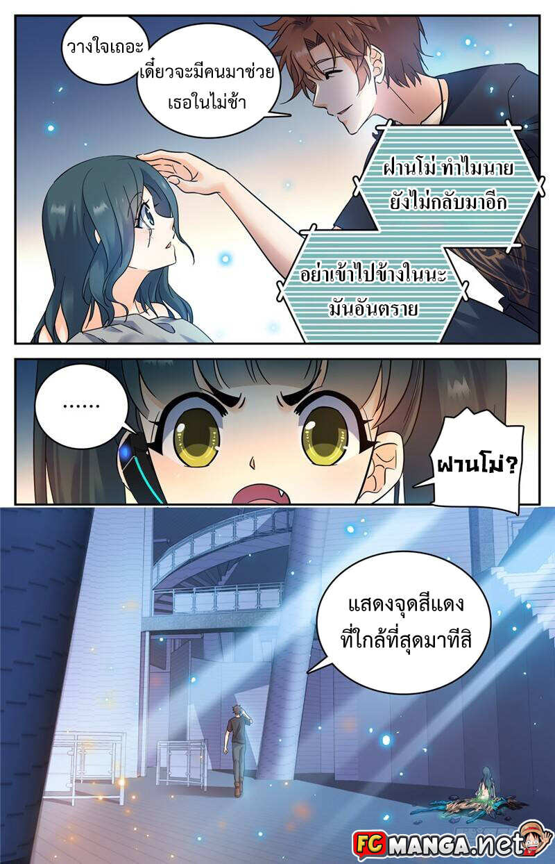 อ่านมังงะ Versatile Mage ตอนที่ 173/9.jpg