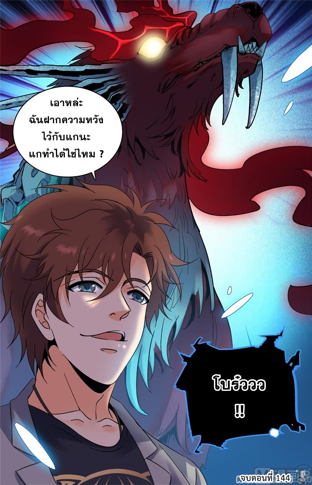 อ่านมังงะ Versatile Mage ตอนที่ 144/9.jpg