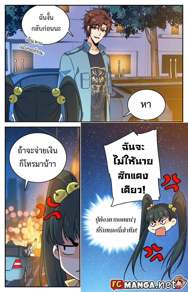 อ่านมังงะ Versatile Mage ตอนที่ 170/9.jpg