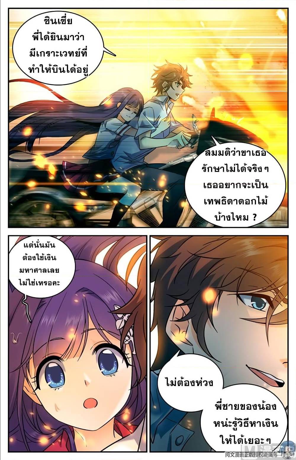 อ่านมังงะ Versatile Mage ตอนที่ 100/9.jpg