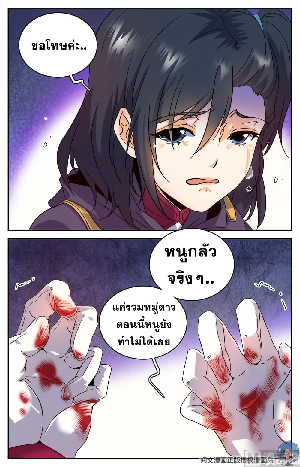 อ่านมังงะ Versatile Mage ตอนที่ 78/9.jpg