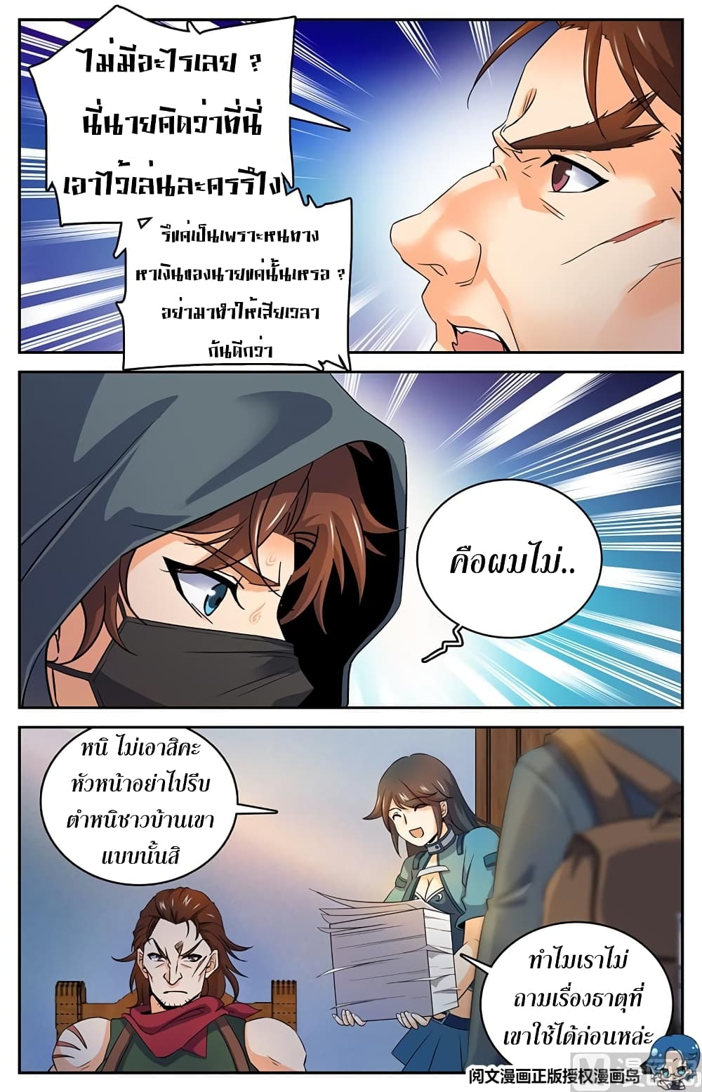 อ่านมังงะ Versatile Mage ตอนที่ 28/9.jpg