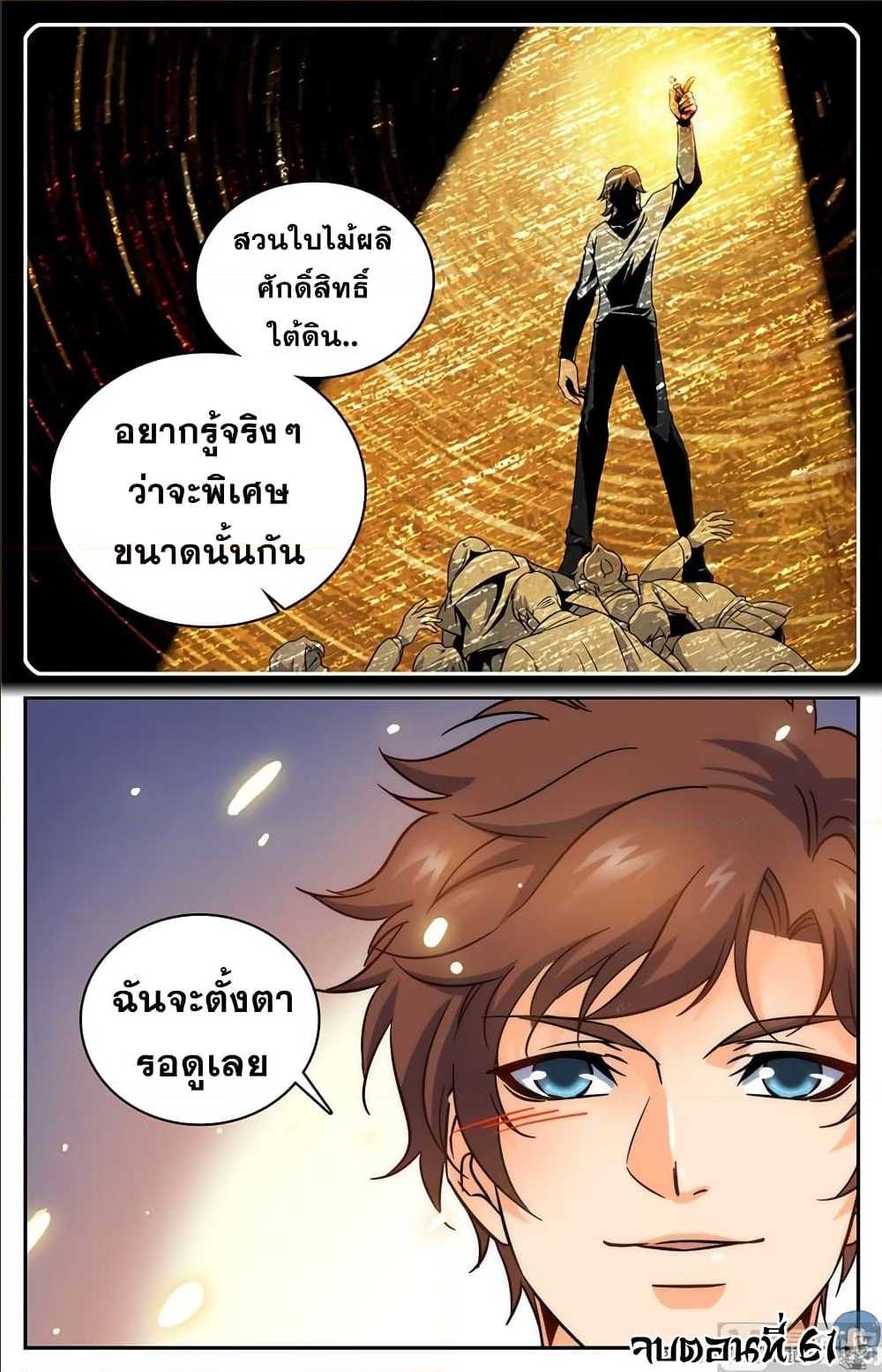 อ่านมังงะ Versatile Mage ตอนที่ 61/9.jpg