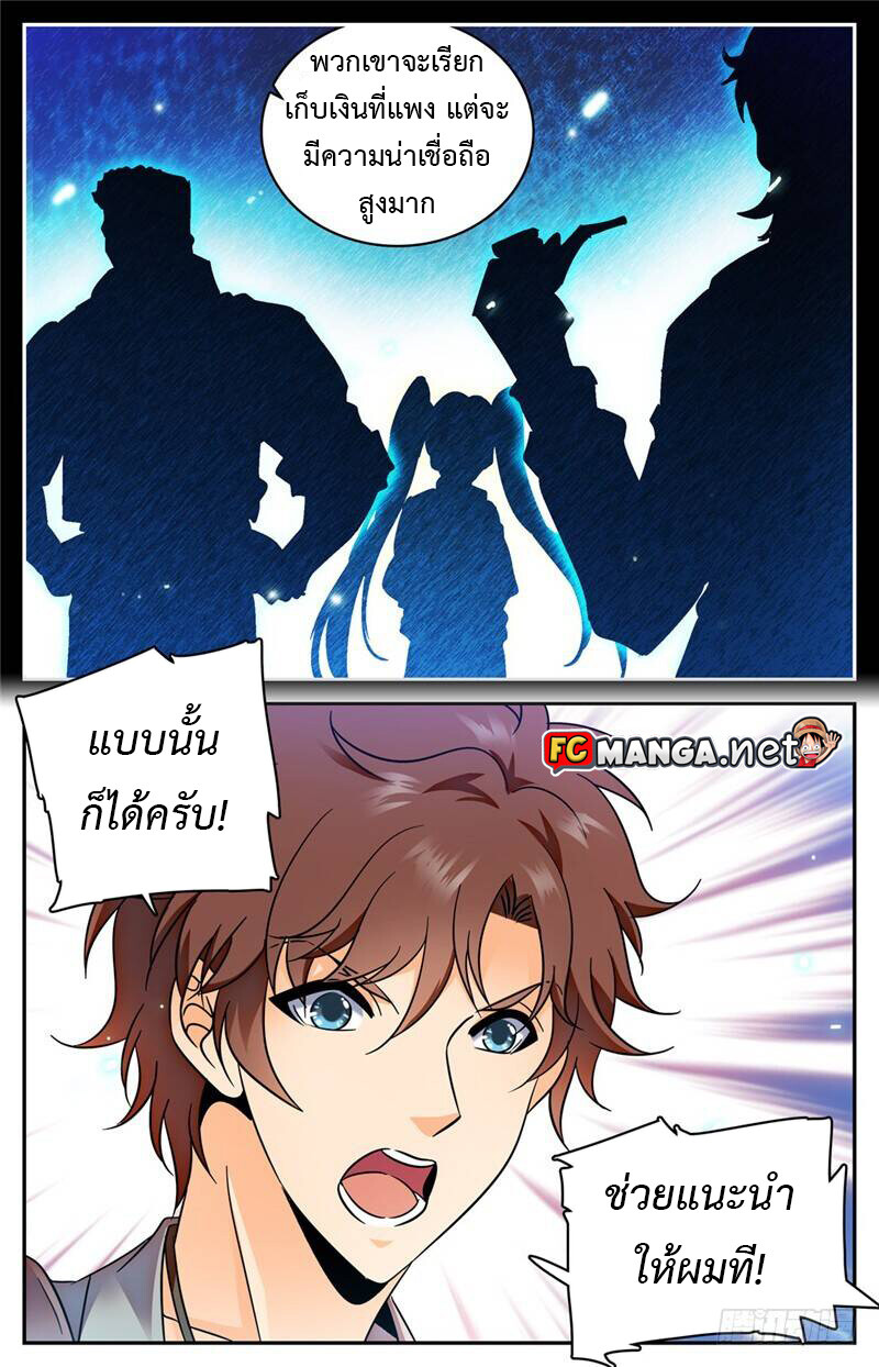 อ่านมังงะ Versatile Mage ตอนที่ 162/9.jpg