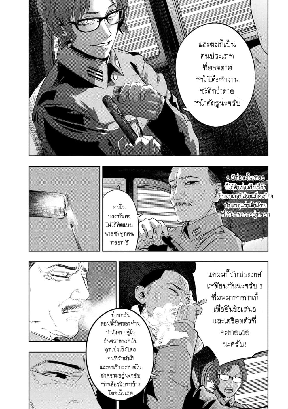 อ่านมังงะ FateType Redline ตอนที่ 8.1/9.jpg