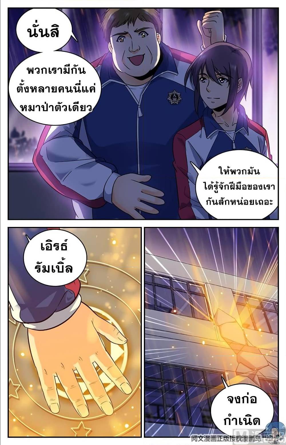 อ่านมังงะ Versatile Mage ตอนที่ 73/9.jpg