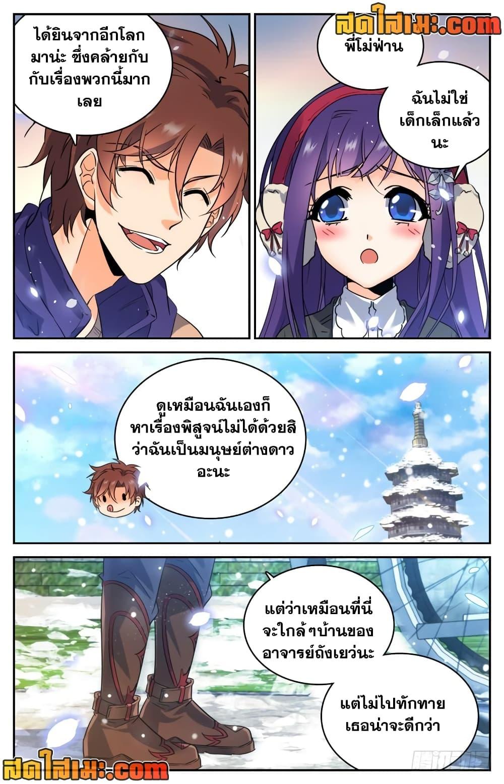 อ่านมังงะ Versatile Mage ตอนที่ 193/9.jpg