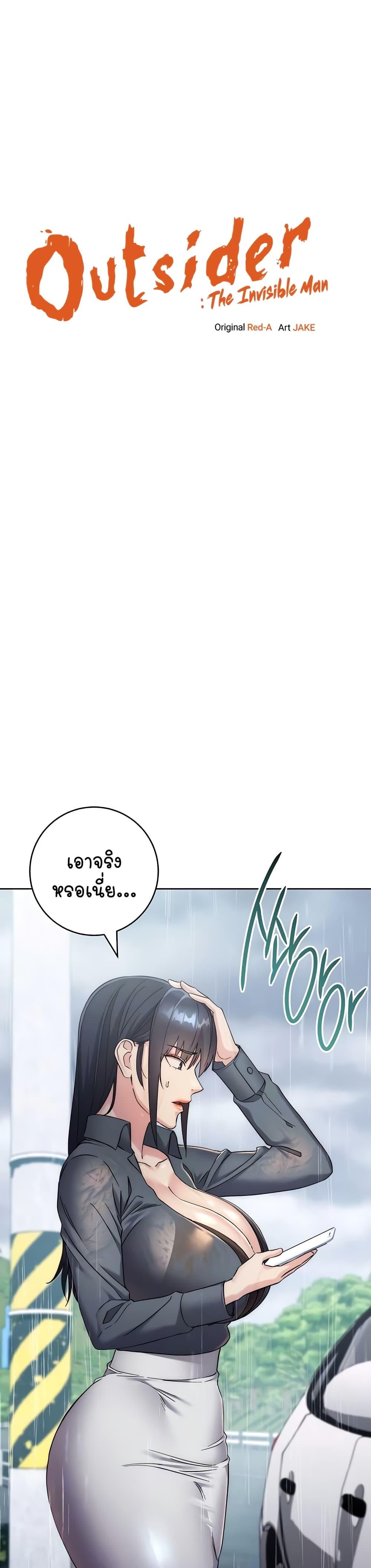 อ่านมังงะ Outsider The Invisible Man ตอนที่ 32/0.jpg