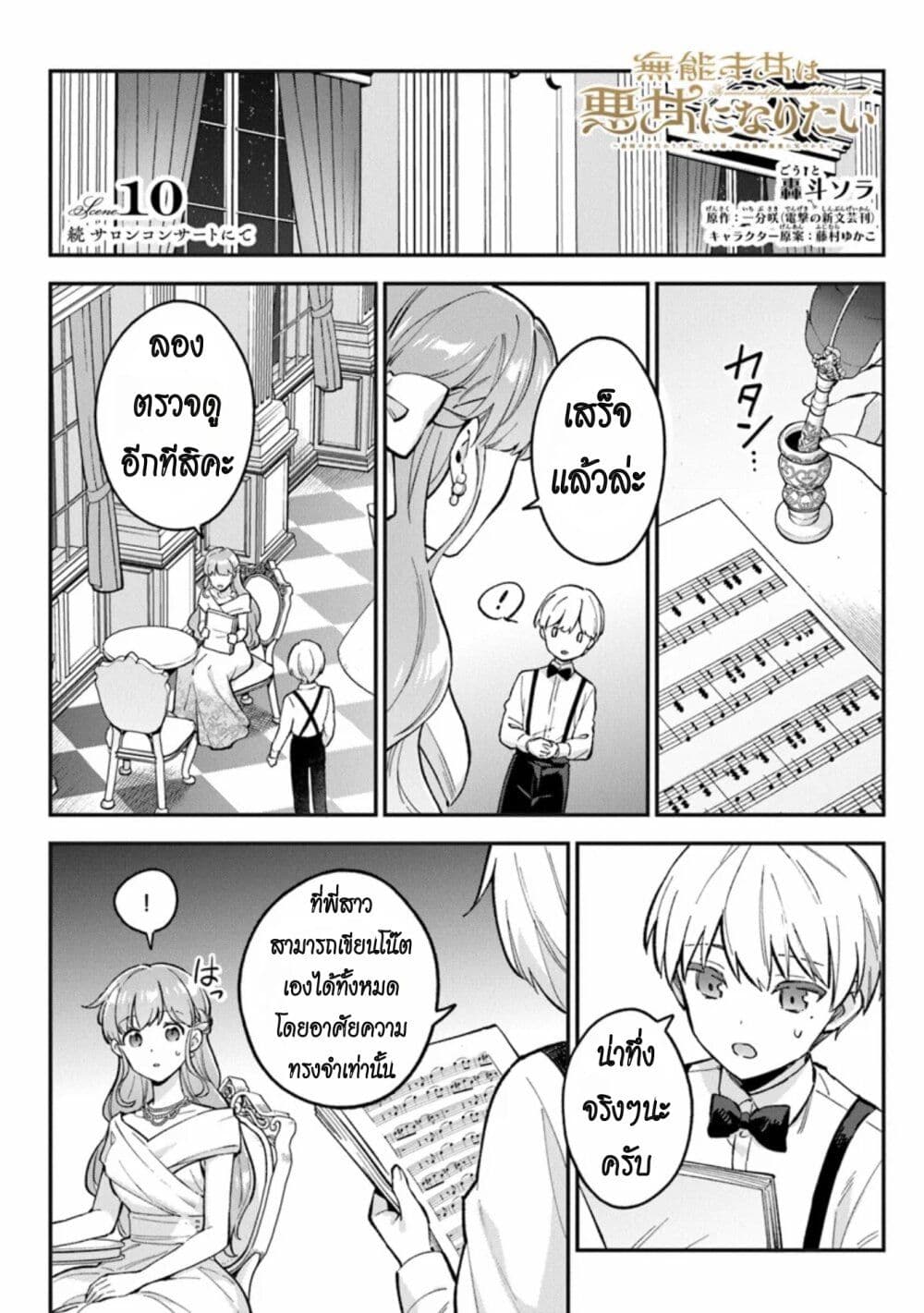 อ่านมังงะ An Incompetent Woman Wants to Be a Villainess ~The Daughter Who Married as a Substitute for Her Stepsister Didn’t Notice the Duke’s Doting~ ตอนที่ 10/0.jpg