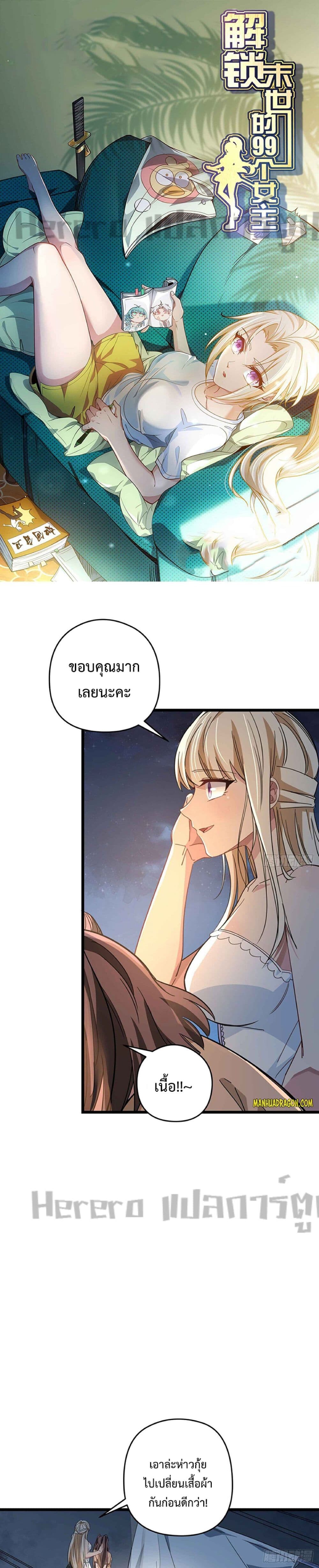 อ่านมังงะ Unlock 99 Heroines in End Times ตอนที่ 53/0.jpg