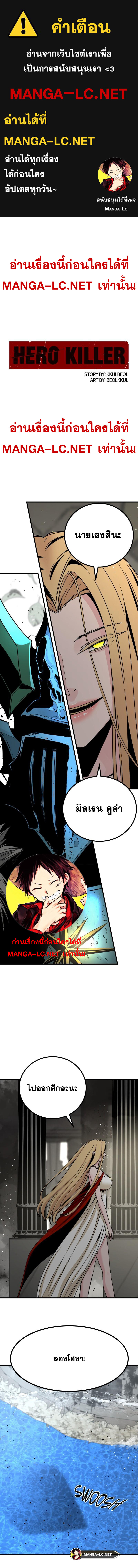 อ่านมังงะ HERO KILLER ตอนที่ 175/0.jpg