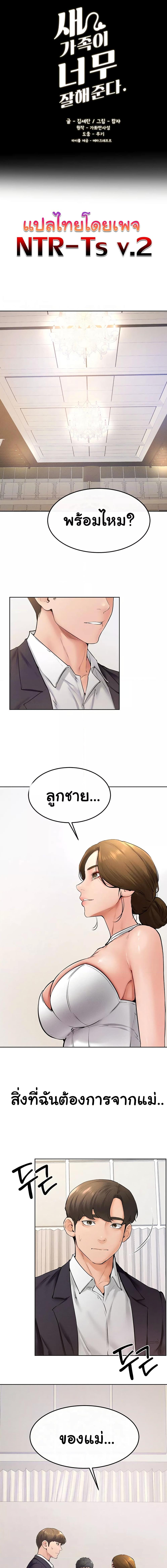 อ่านมังงะ My New Family Treats me Well ตอนที่ 33/0_0.jpg