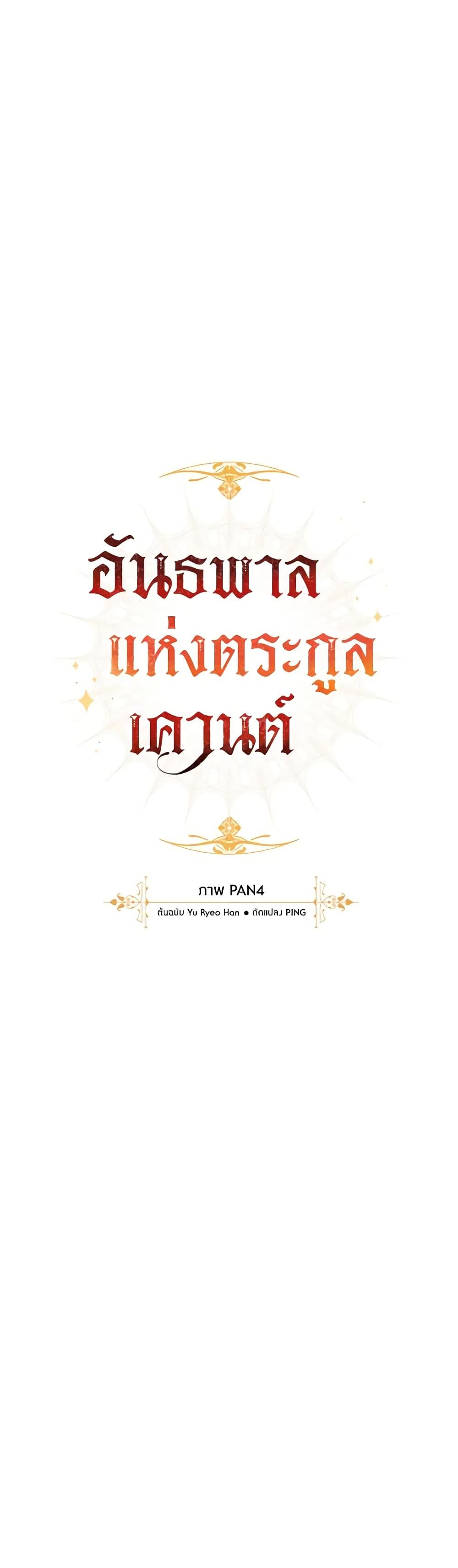 อ่านมังงะ Trash of the Count’s Family ตอนที่ 126/10.jpg