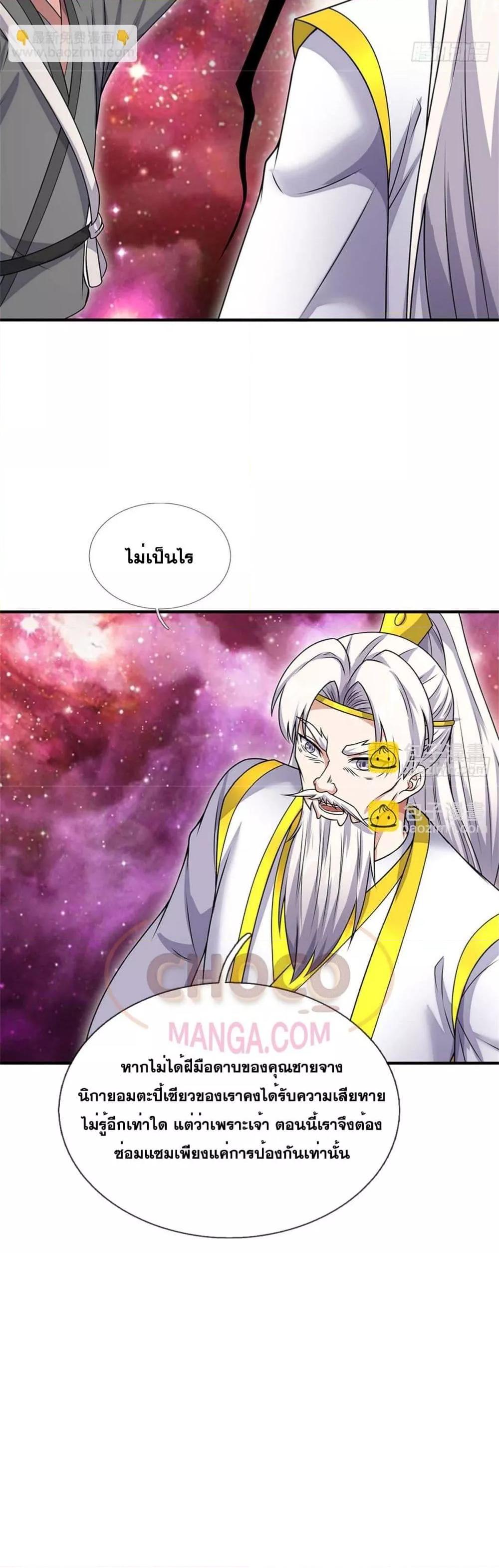 อ่านมังงะ I Can Become A Sword God ตอนที่ 196/10.jpg