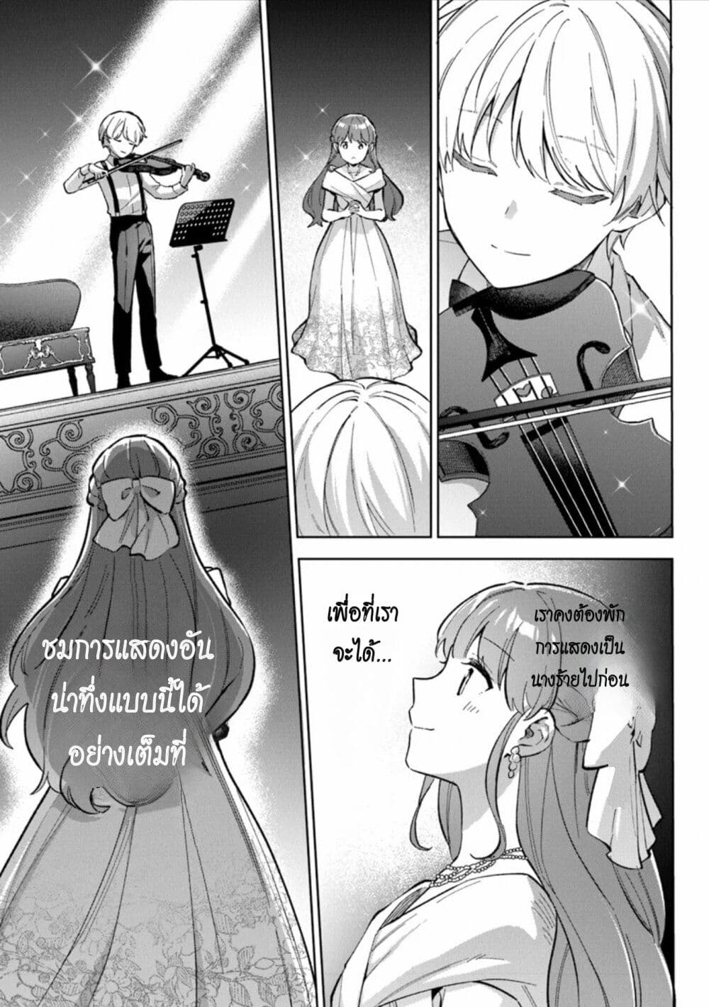 อ่านมังงะ An Incompetent Woman Wants to Be a Villainess ~The Daughter Who Married as a Substitute for Her Stepsister Didn’t Notice the Duke’s Doting~ ตอนที่ 10/10.jpg