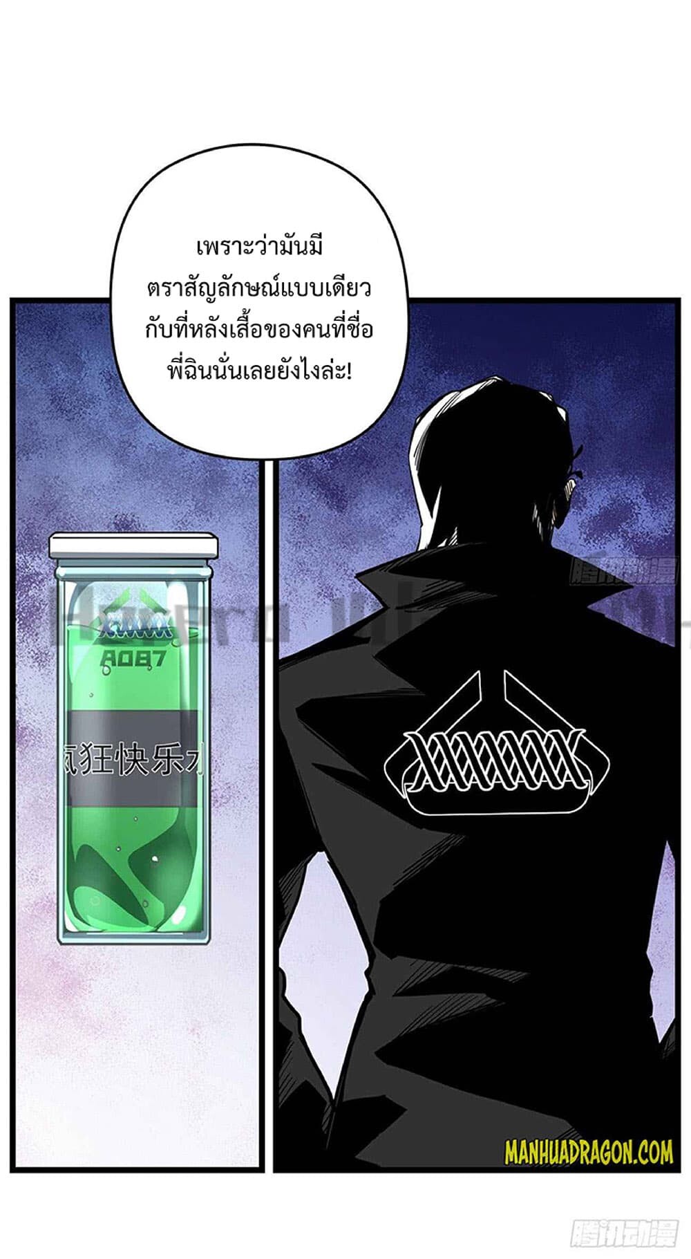 อ่านมังงะ Unlock 99 Heroines in End Times ตอนที่ 43/10.jpg