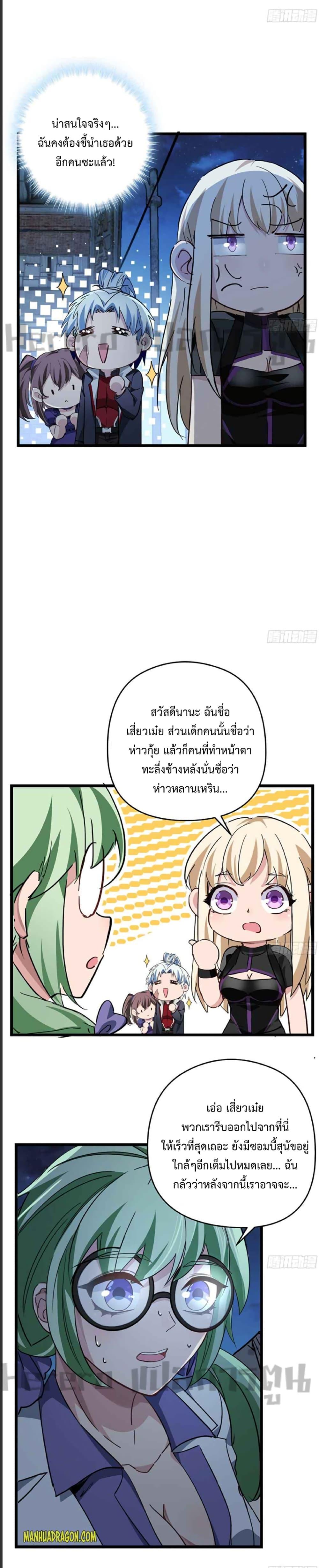 อ่านมังงะ Unlock 99 Heroines in End Times ตอนที่ 59/10.jpg