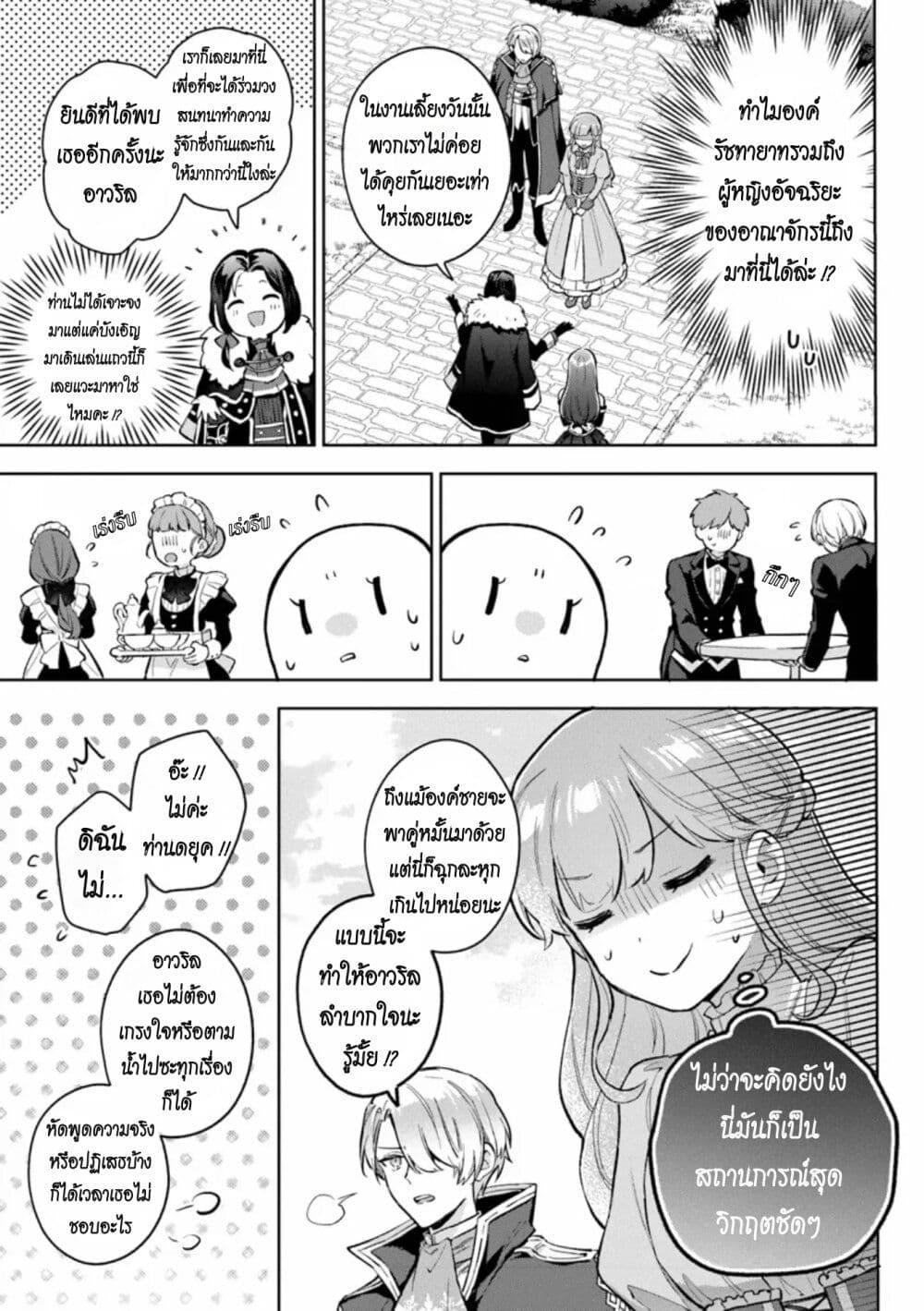 อ่านมังงะ An Incompetent Woman Wants to Be a Villainess ~The Daughter Who Married as a Substitute for Her Stepsister Didn’t Notice the Duke’s Doting~ ตอนที่ 11/10.jpg