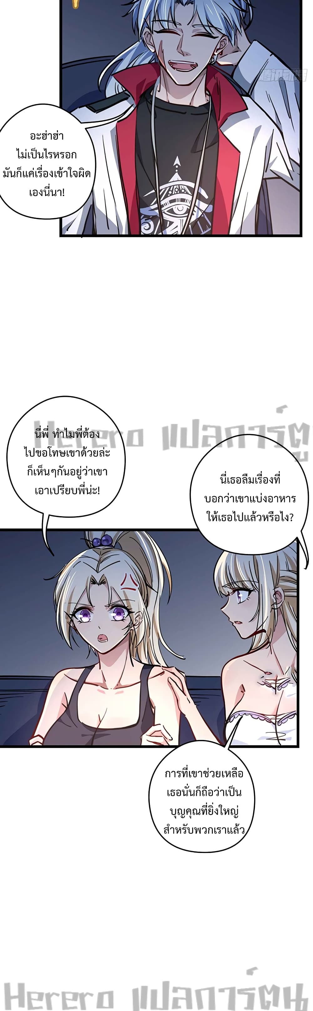 อ่านมังงะ Unlock 99 Heroines in End Times ตอนที่ 7/11.jpg