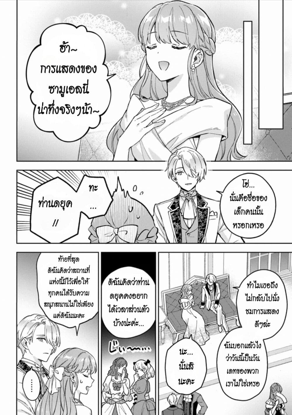 อ่านมังงะ An Incompetent Woman Wants to Be a Villainess ~The Daughter Who Married as a Substitute for Her Stepsister Didn’t Notice the Duke’s Doting~ ตอนที่ 10/11.jpg