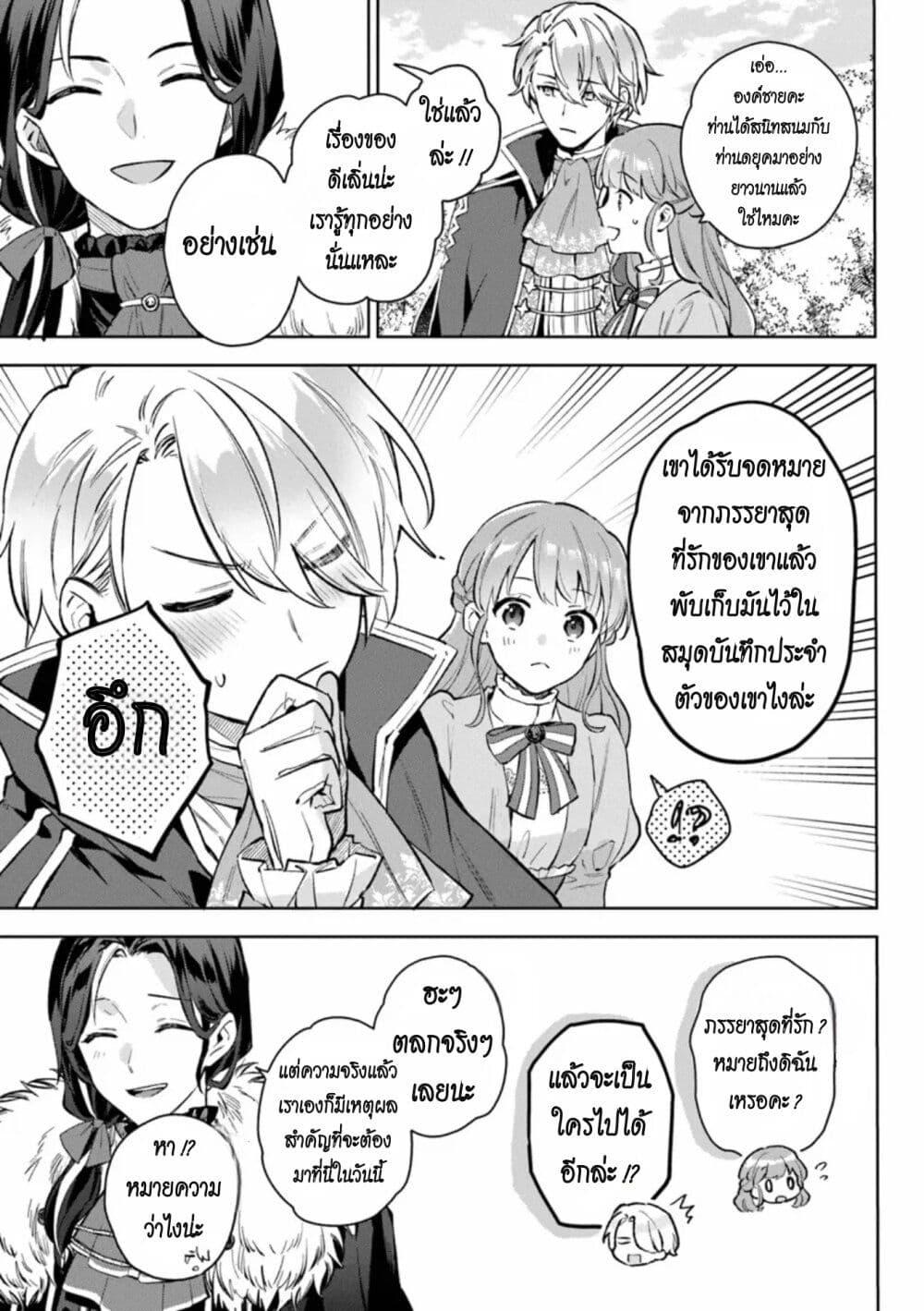 อ่านมังงะ An Incompetent Woman Wants to Be a Villainess ~The Daughter Who Married as a Substitute for Her Stepsister Didn’t Notice the Duke’s Doting~ ตอนที่ 11/12.jpg