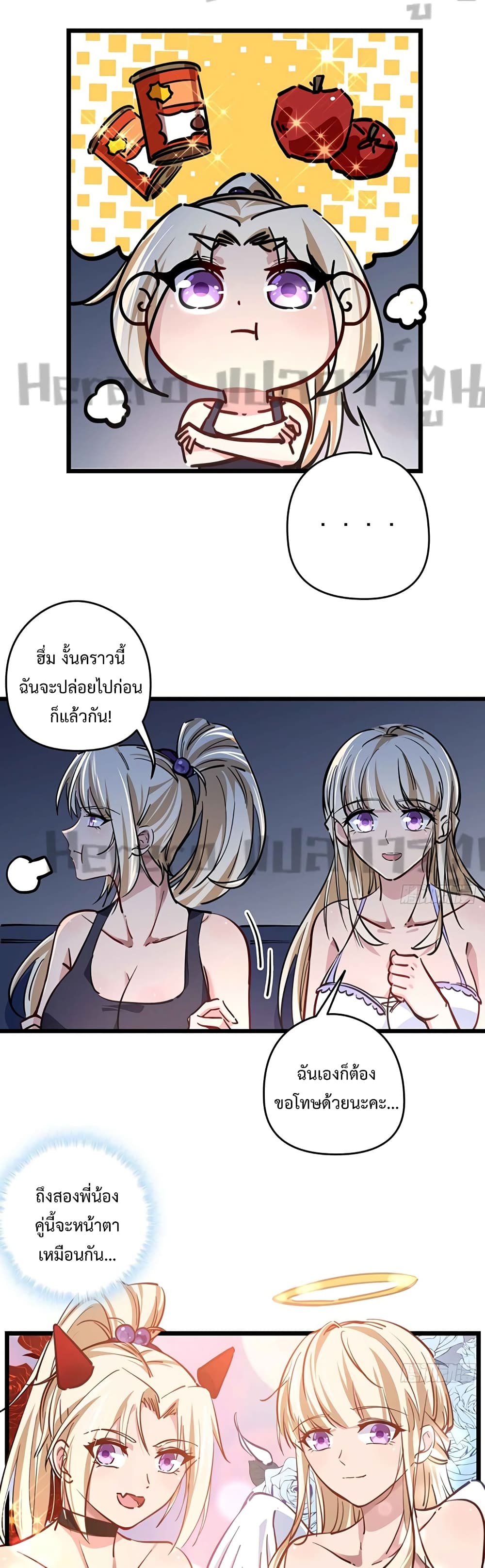 อ่านมังงะ Unlock 99 Heroines in End Times ตอนที่ 7/12.jpg