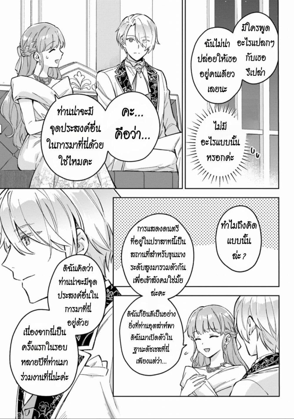 อ่านมังงะ An Incompetent Woman Wants to Be a Villainess ~The Daughter Who Married as a Substitute for Her Stepsister Didn’t Notice the Duke’s Doting~ ตอนที่ 10/12.jpg