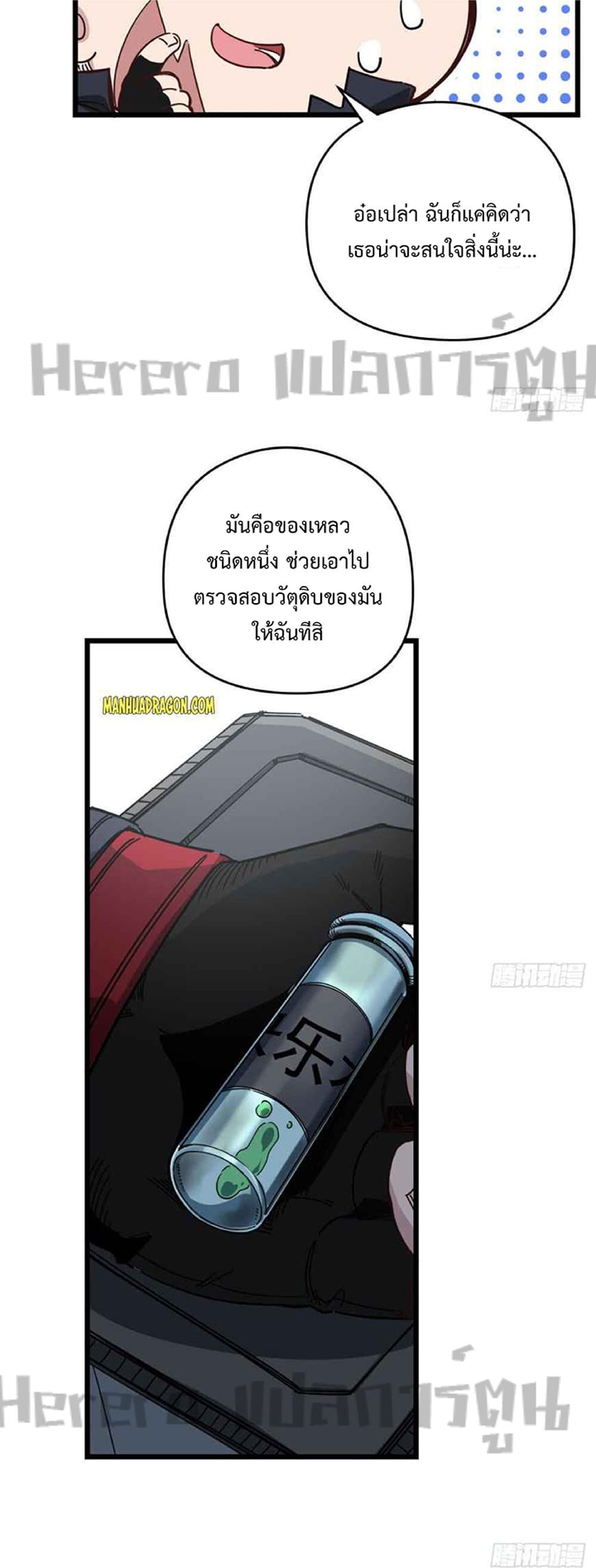 อ่านมังงะ Unlock 99 Heroines in End Times ตอนที่ 50/13.jpg