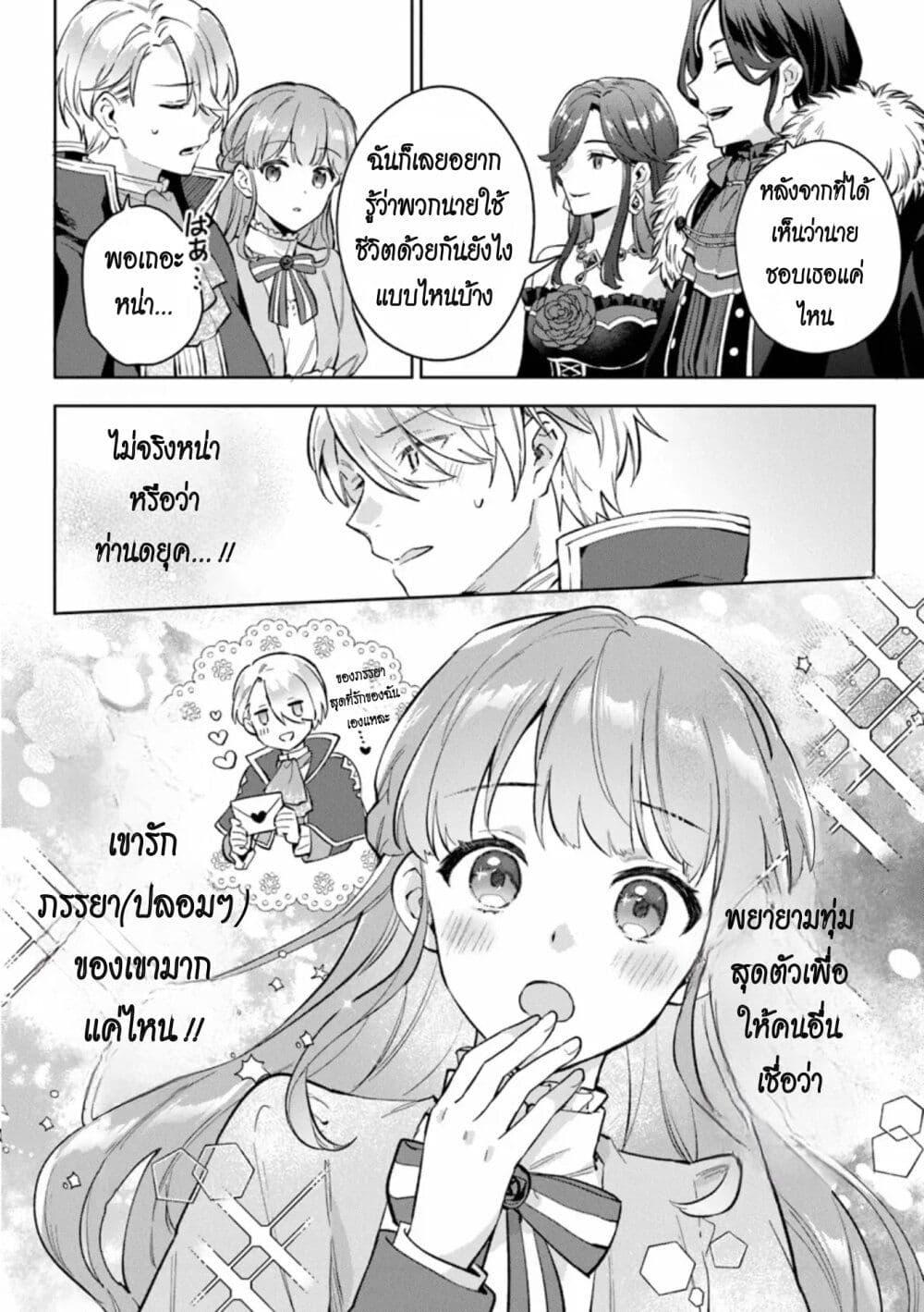 อ่านมังงะ An Incompetent Woman Wants to Be a Villainess ~The Daughter Who Married as a Substitute for Her Stepsister Didn’t Notice the Duke’s Doting~ ตอนที่ 11/13.jpg