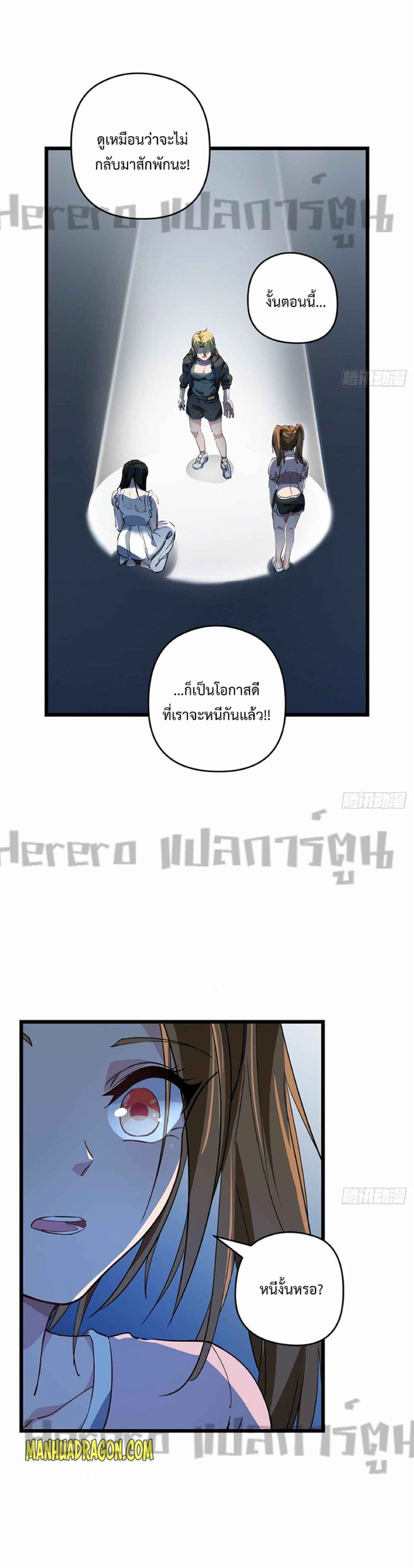 อ่านมังงะ Unlock 99 Heroines in End Times ตอนที่ 32/13.jpg