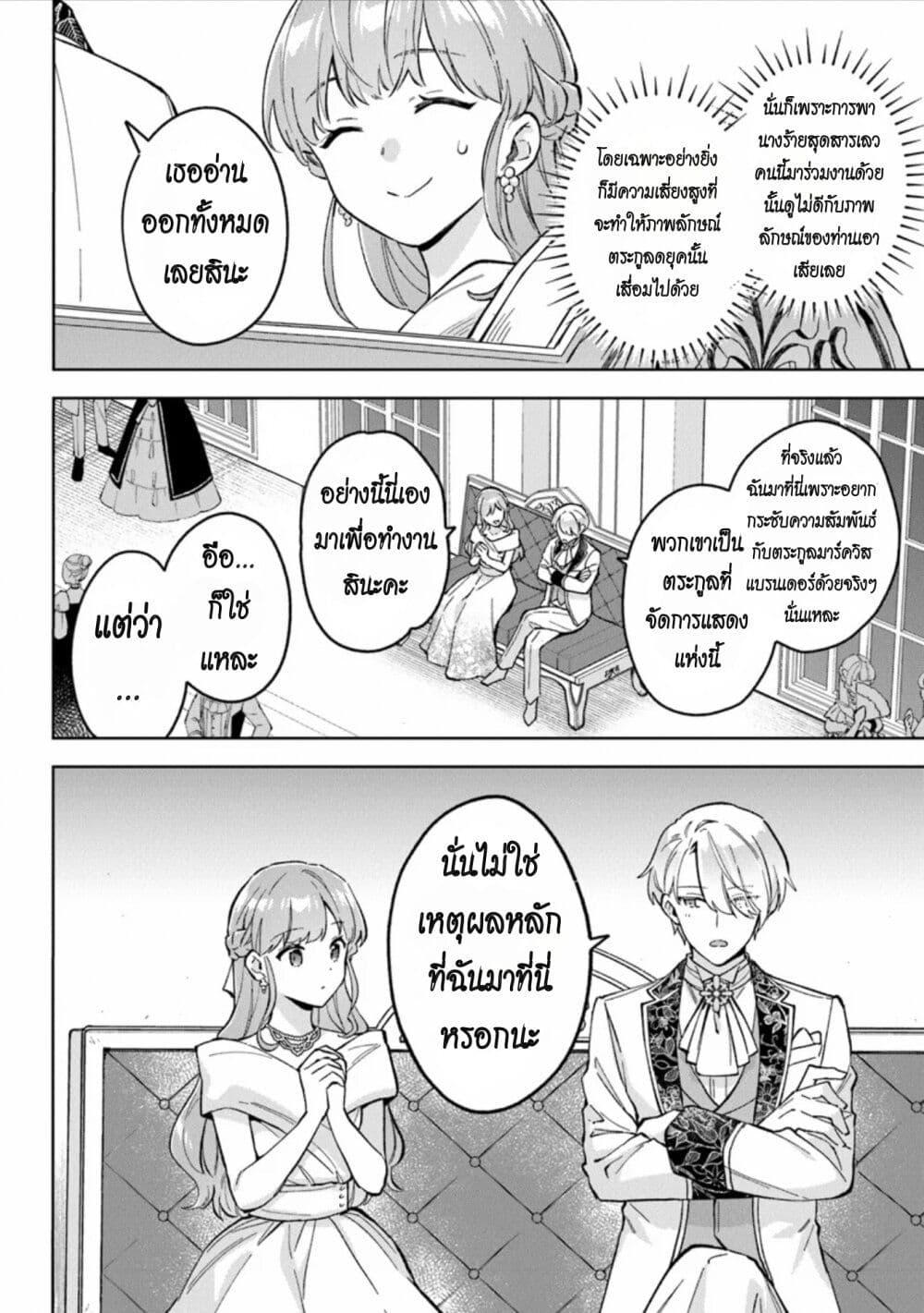 อ่านมังงะ An Incompetent Woman Wants to Be a Villainess ~The Daughter Who Married as a Substitute for Her Stepsister Didn’t Notice the Duke’s Doting~ ตอนที่ 10/13.jpg