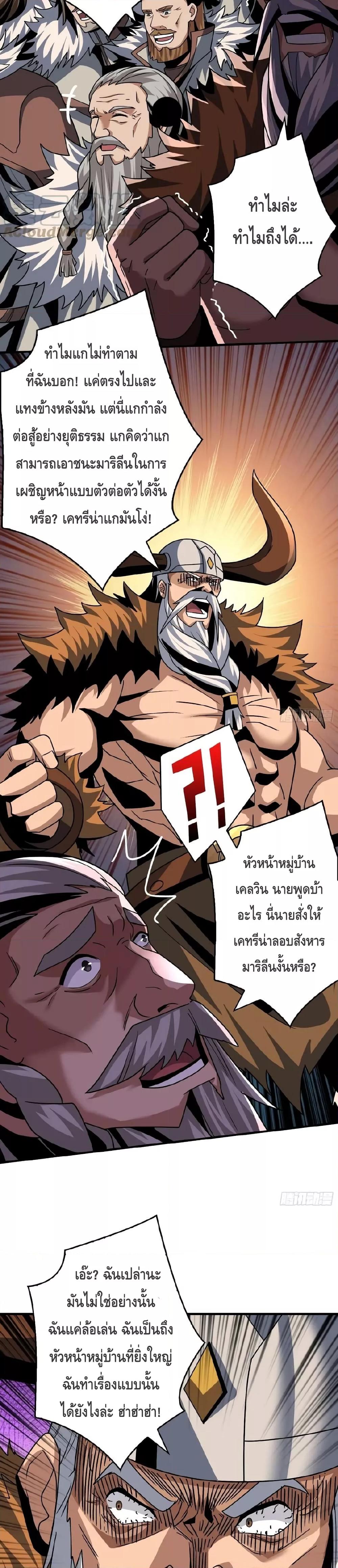 อ่านมังงะ King Account at the Start ตอนที่ 279/13.jpg